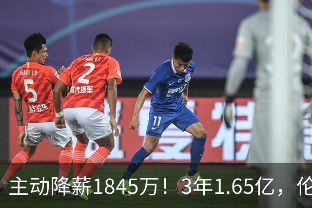 主动降薪1845万！3年1.65亿，伦纳德不打算离开了！